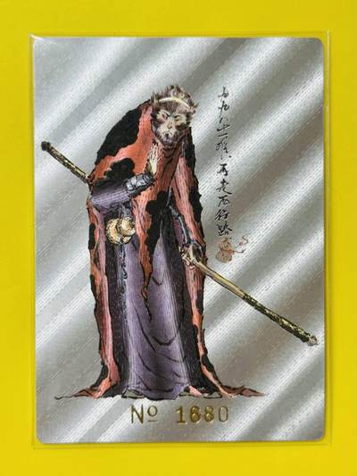 龙虎卡牌第五十二场，小坏熊，你真坏 （无佣金，满120包邮，欢迎送拍） - 【编号1680】 粗闪卡 文轩 天作红楼项目特卡 陆一叁 孙悟空