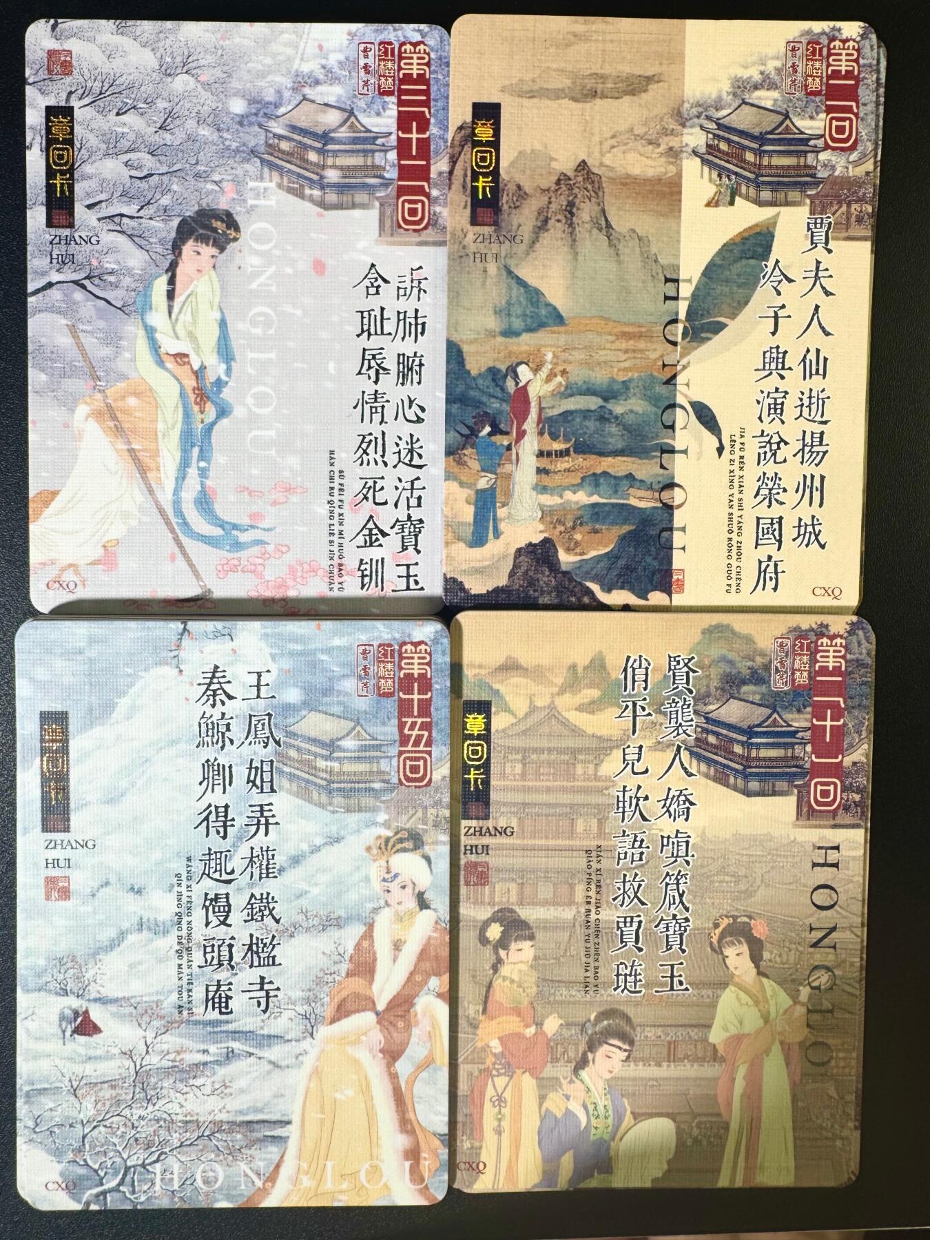 NO.6期 应有尽有，量大管饱！（周六晚7点半截拍，卖家送拍0抽成！）  【大全套】趣卡社 红楼梦章回卡 厚卡80张
