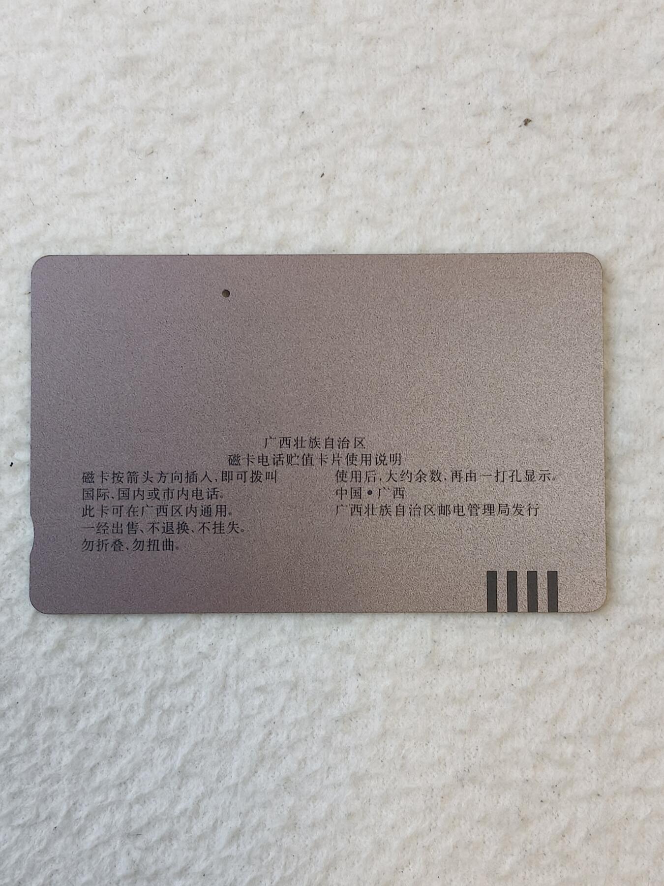 易卡拍卖第39期 漓江风光50元面值。一孔旧卡。收藏级品相。如图所示！