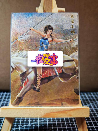 周二7点50分结束★★人少漏多结束早★★(分享有奖) ~扫码加群抽红包得[包邮券]持续收拍品中-琦卡当当铺-第12期 - 沧海乘风-凤起隋唐-东方玉梅-粗闪-1张