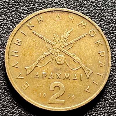 泉币菌-第97场-散币乐园场 -  希腊2德拉克马 1976年 24mm 卡莱斯-卡基斯