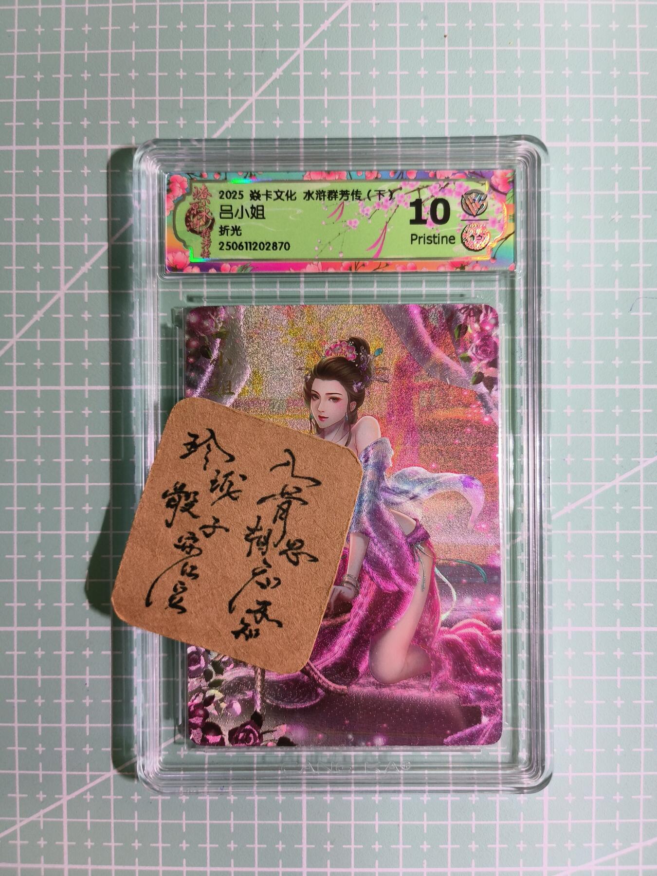 C先生卡牌 第11期 人间传亲签·西游姬亲签·乾坤未定亲签·轩辕春秋亲签·武韵红颜亲签(持续收拍品中...) 【折光】燎原×玲姐《水浒群芳传·下》吕小姐 10P