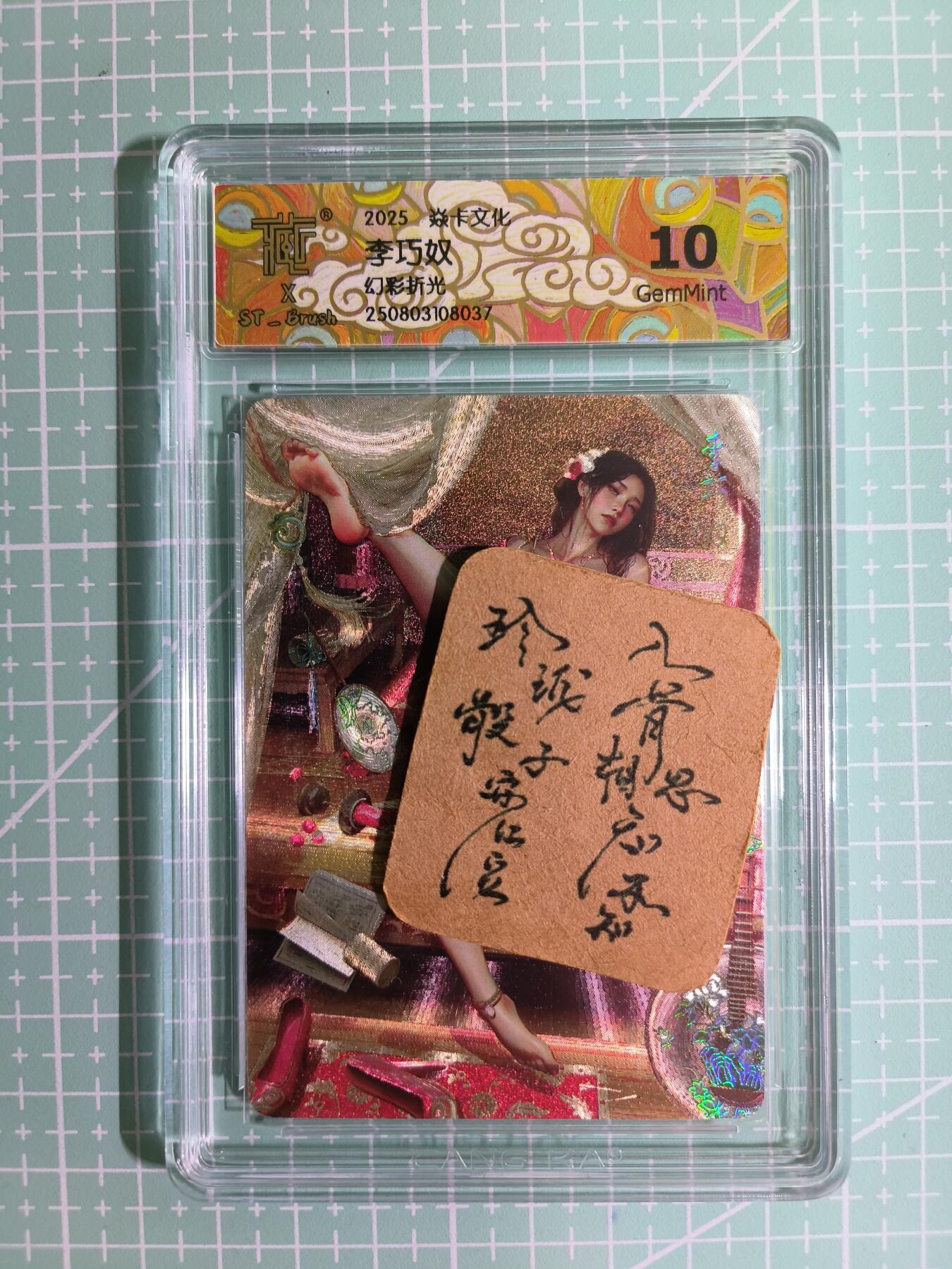 C先生卡牌 第11期 人间传亲签·西游姬亲签·乾坤未定亲签·轩辕春秋亲签·武韵红颜亲签(持续收拍品中...) 【幻彩折光】燎原×刷子《人间传》李巧奴① 10G