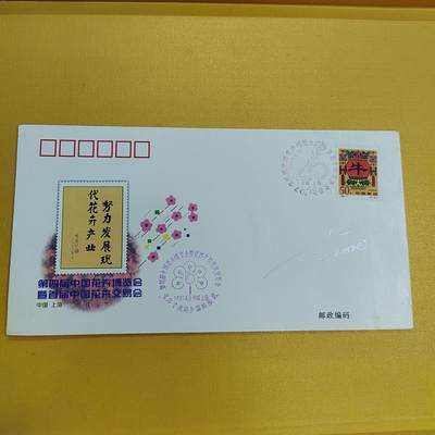 PCAI钱币26-492 首日封小专场 - 花卉