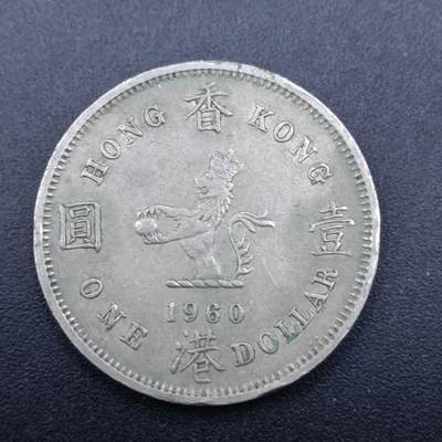 【淘币小摊】实时拍第七百二十三拍  散币场  满百包邮可预留二周 每周一统一发货   - 香港1960年大壹圆