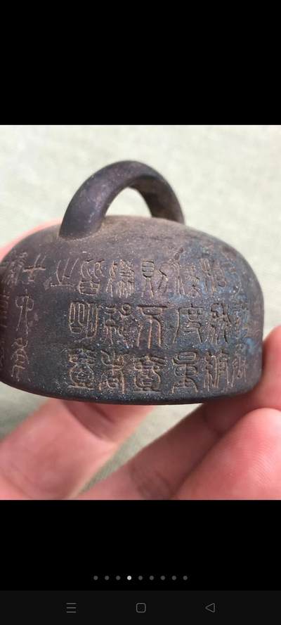 秦汉时期满工带字的铜权！皮壳包浆厚重！不懂寻有缘人！！ - 秦汉时期满工带字的铜权！皮壳包浆厚重！不懂寻有缘人！！