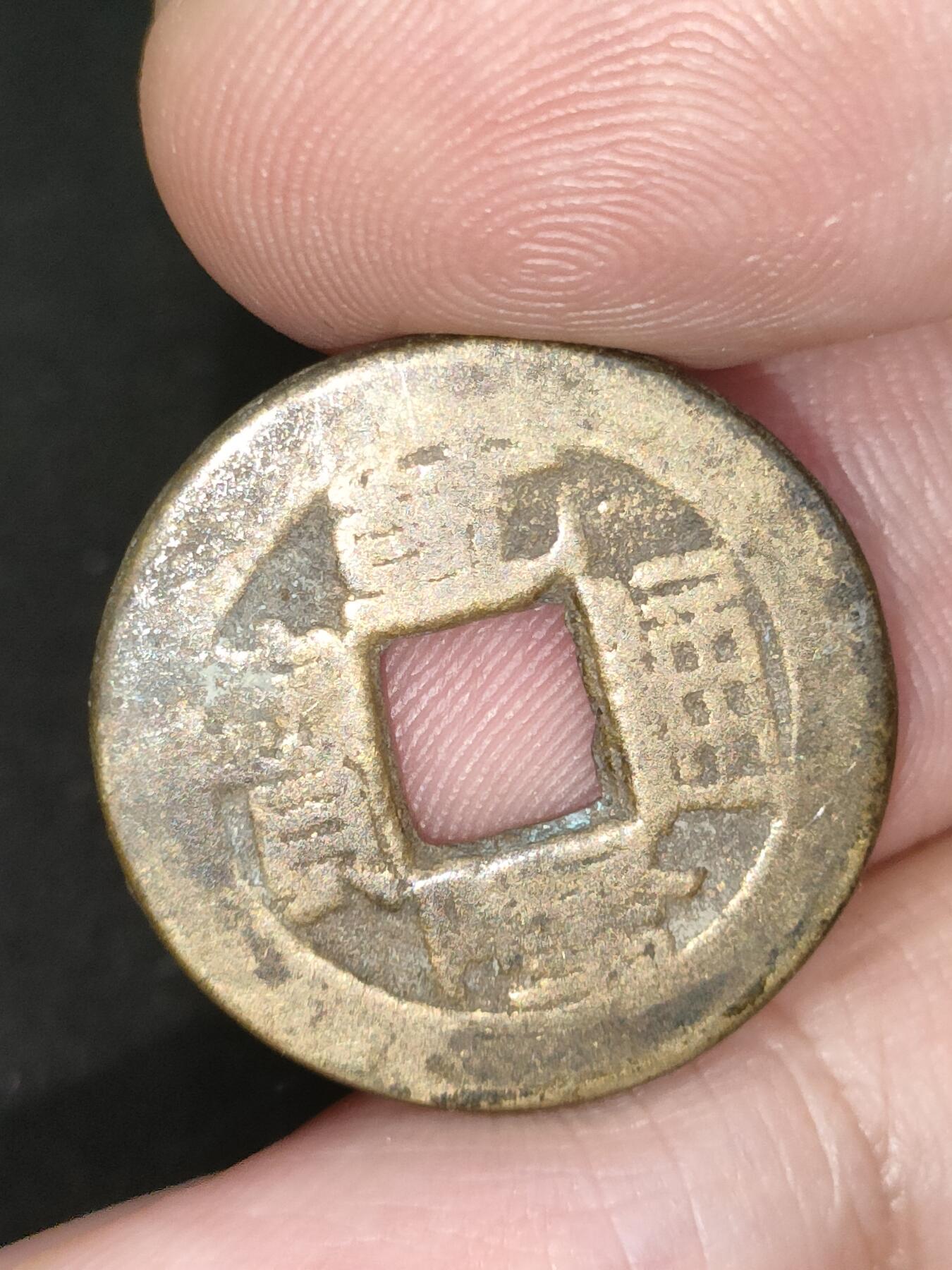 猩哥外币小铺➨【第183场】 乾隆通宝