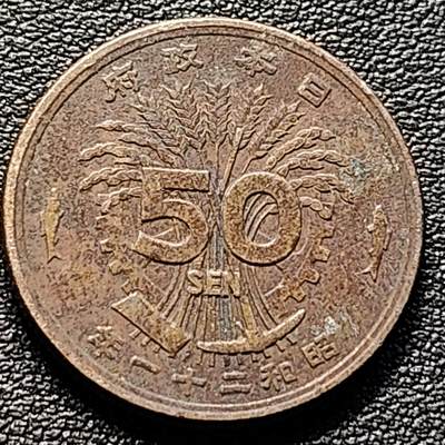 泉币菌-第98场-散币乐园场  凤凰50钱 日本昭和21年（1946年）老铜币