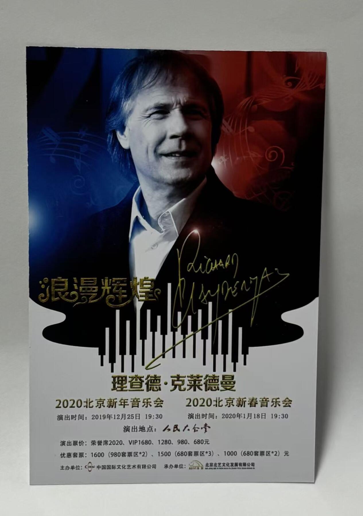 零元拍：著名钢琴表演艺术家：理查德·克莱德曼亲笔签名2020新春音乐会宣传卡。