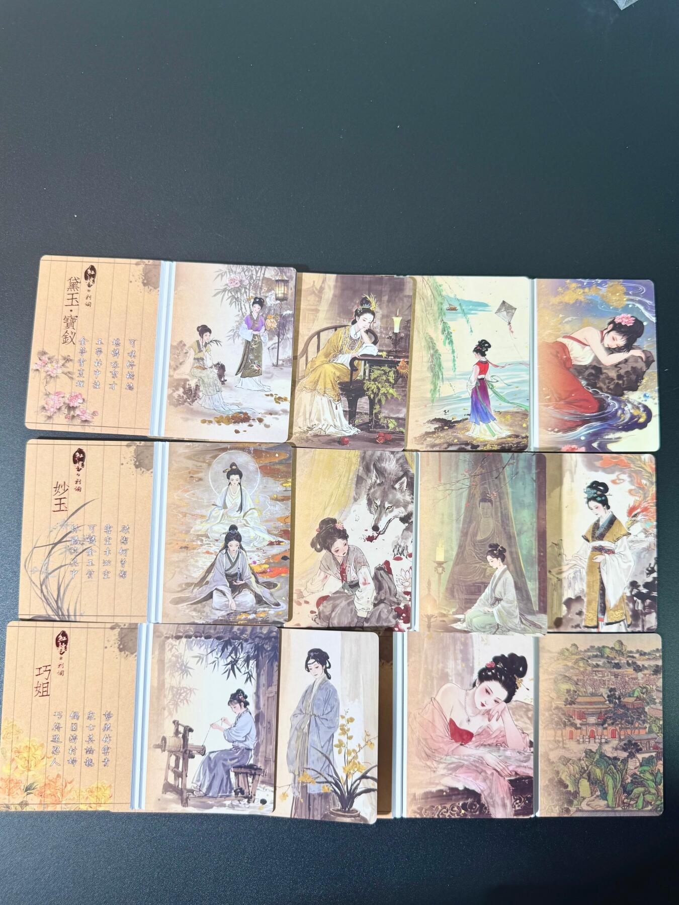 NO.6期 应有尽有，量大管饱！（周六晚7点半截拍，卖家送拍0抽成！）  趣卡社 红楼12钗判词卡 12张全