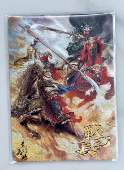 龙虎卡牌第五十二场，小坏熊，你真坏 （无佣金，满120包邮，欢迎送拍） - 粗闪卡 百里神魔三国特卡 苍之飞鸿 - 战长沙