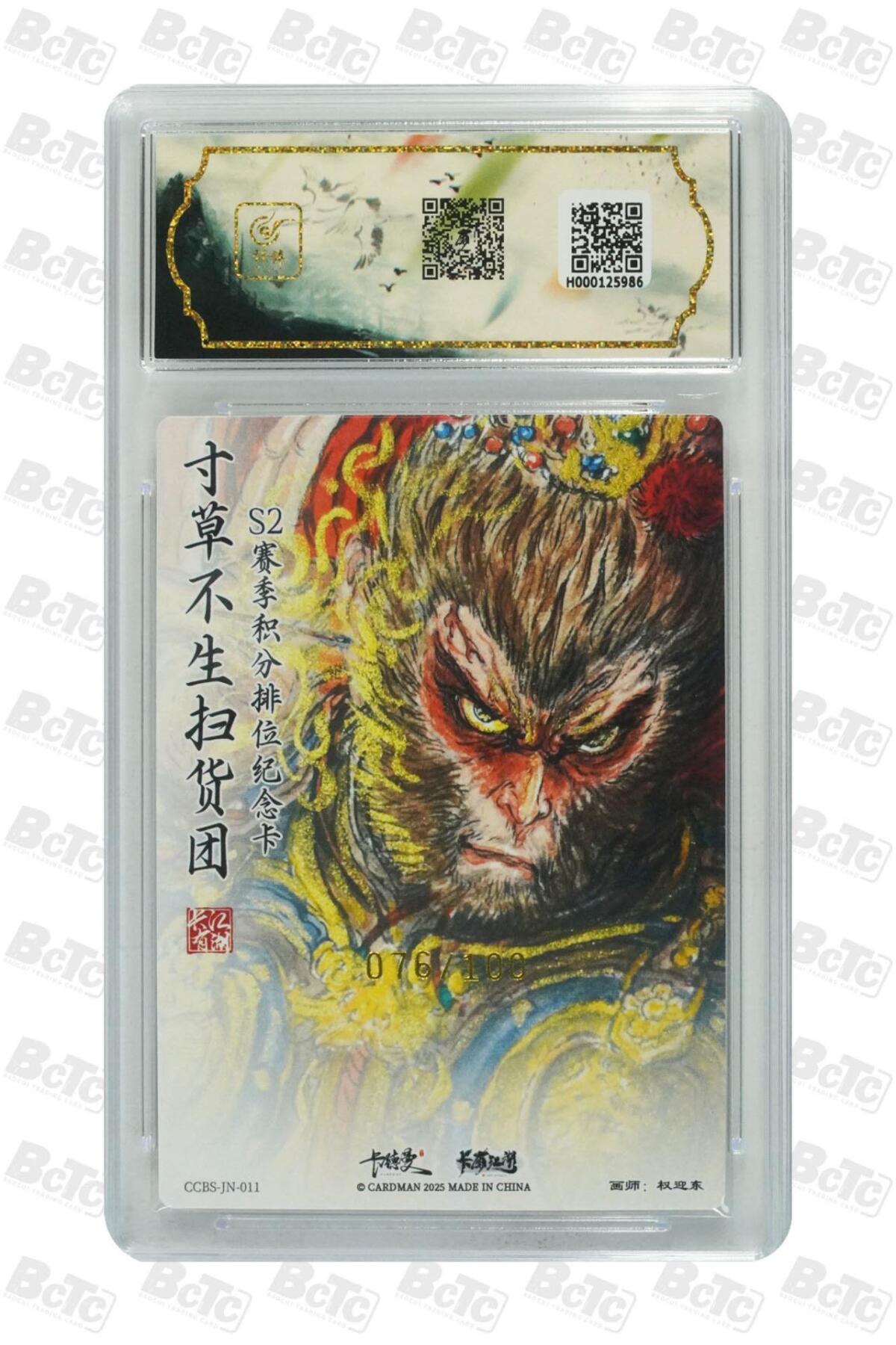 龙虎卡牌第五十二场，小坏熊，你真坏 （无佣金，满120包邮，欢迎送拍） 【编号76】粗闪评级卡 卡有江湖 权迎-东齐天大圣 10分（扫货团s2赛季纪念卡  独占100张）