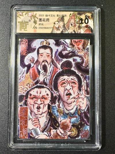 NO.6期 应有尽有，量大管饱！（周六晚7点半截拍，卖家送拍0抽成！）  - 焱卡 彫仙西游 莲花洞 折光 10G
