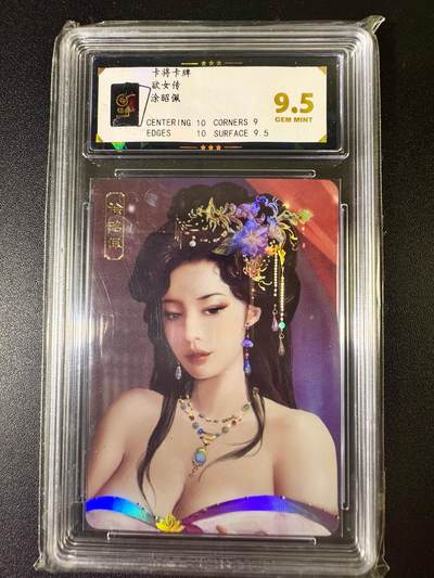NO.6期 应有尽有，量大管饱！（周六晚7点半截拍，卖家送拍0抽成！）  - 卡将卡牌 欲女传 涂昭佩 彩闪 9.5G
