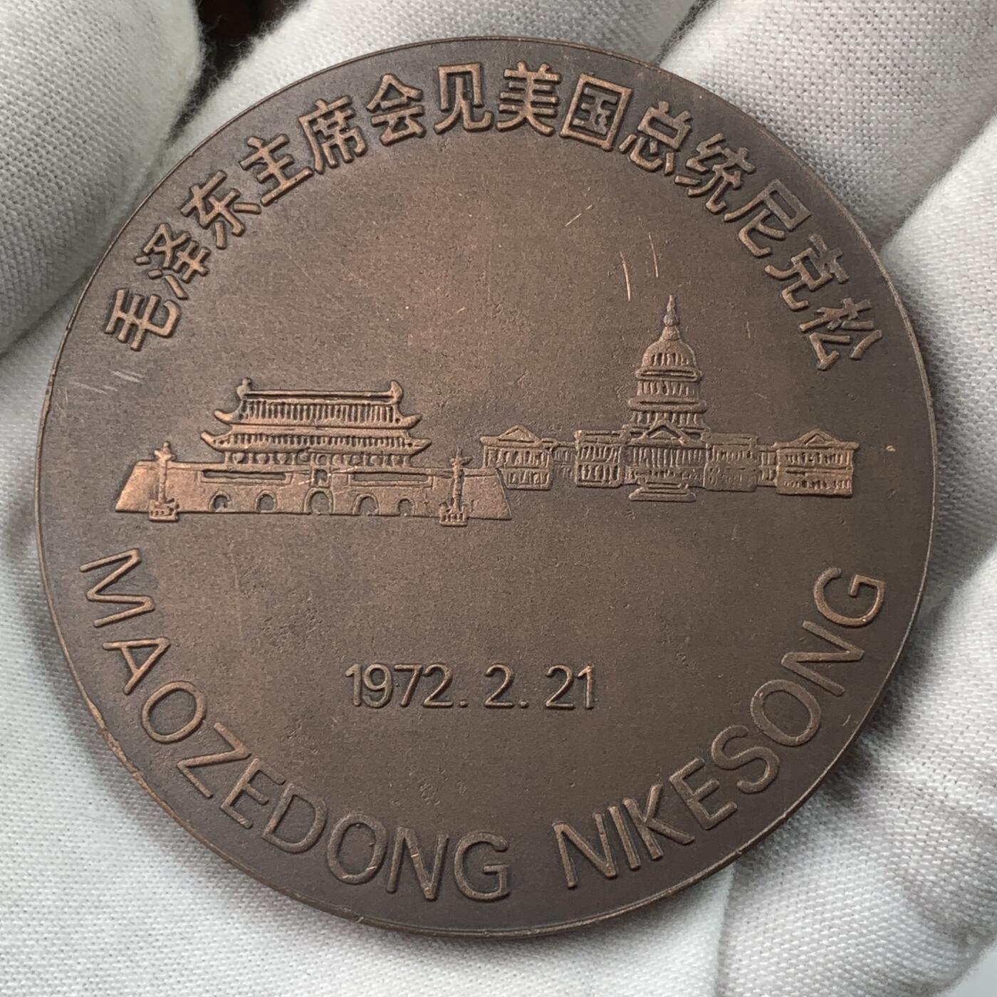 掌中浮雕-藏着的欧洲第034场 1972年毛泽东主席会见尼克松纪念铜章，原盒原证，60mm，120g