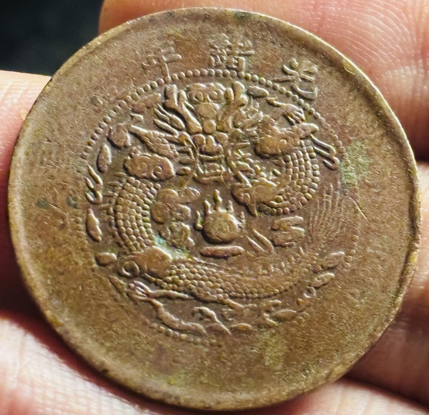 文馨钱币收藏第 268 场，长期接收代拍品