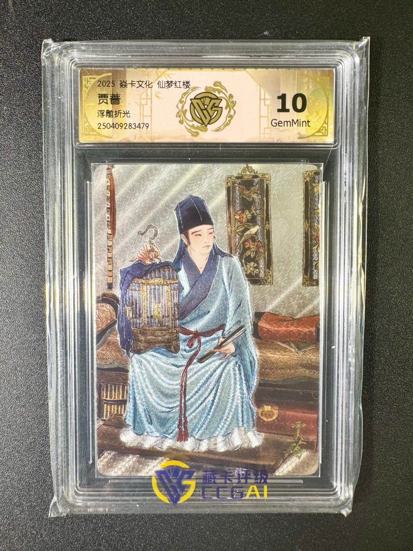 NO.6期 应有尽有，量大管饱！（周六晚7点半截拍，卖家送拍0抽成！）  焱卡 仙梦红楼 彫仙 贾蔷 浮雕折光 10G