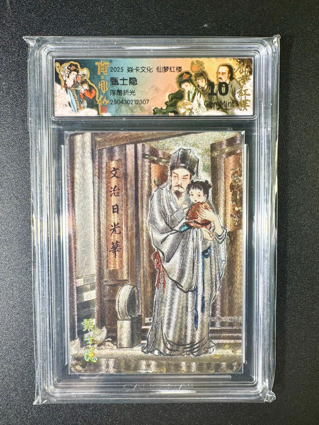 NO.6期 应有尽有，量大管饱！（周六晚7点半截拍，卖家送拍0抽成！）  焱卡 仙梦红楼 彫仙 甄士隐 浮雕折光 10G
