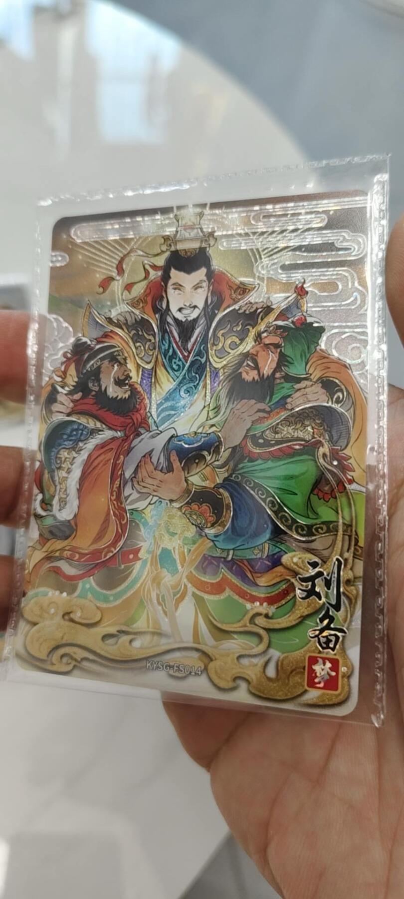 秋原瞳的小店第20期（卡游与昆仑万象的顶级碰撞） 卡游三国浮生如梦刘备原膜一生，包含最后一张梦中相见