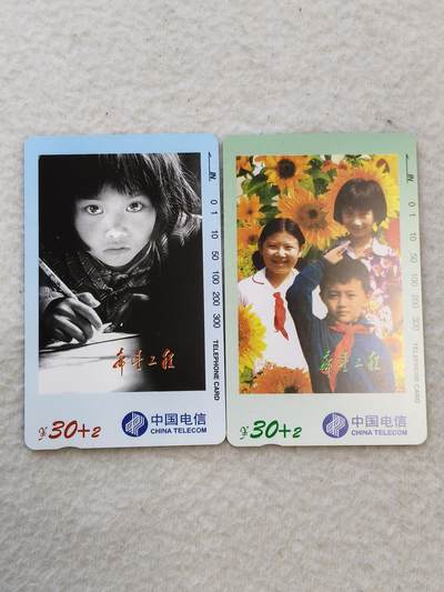 易卡拍卖第39期 - 希望工程。易卡五星⭐️标。品相如图所示！
