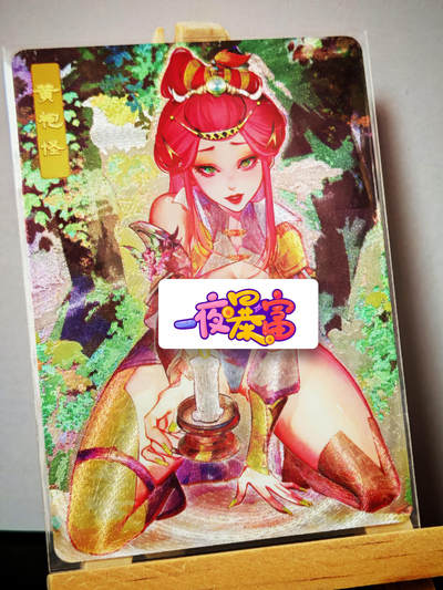 周二7点50分结束★★人少漏多结束早★★(分享有奖) ~扫码加群抽红包得[包邮券]持续收拍品中-琦卡当当铺-第12期 - 砖家卡牌-艳绝西游-黄袍怪-半粗-1张
