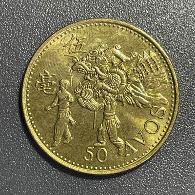 回流0825 - 全新澳门1993年伍毫 舞狮