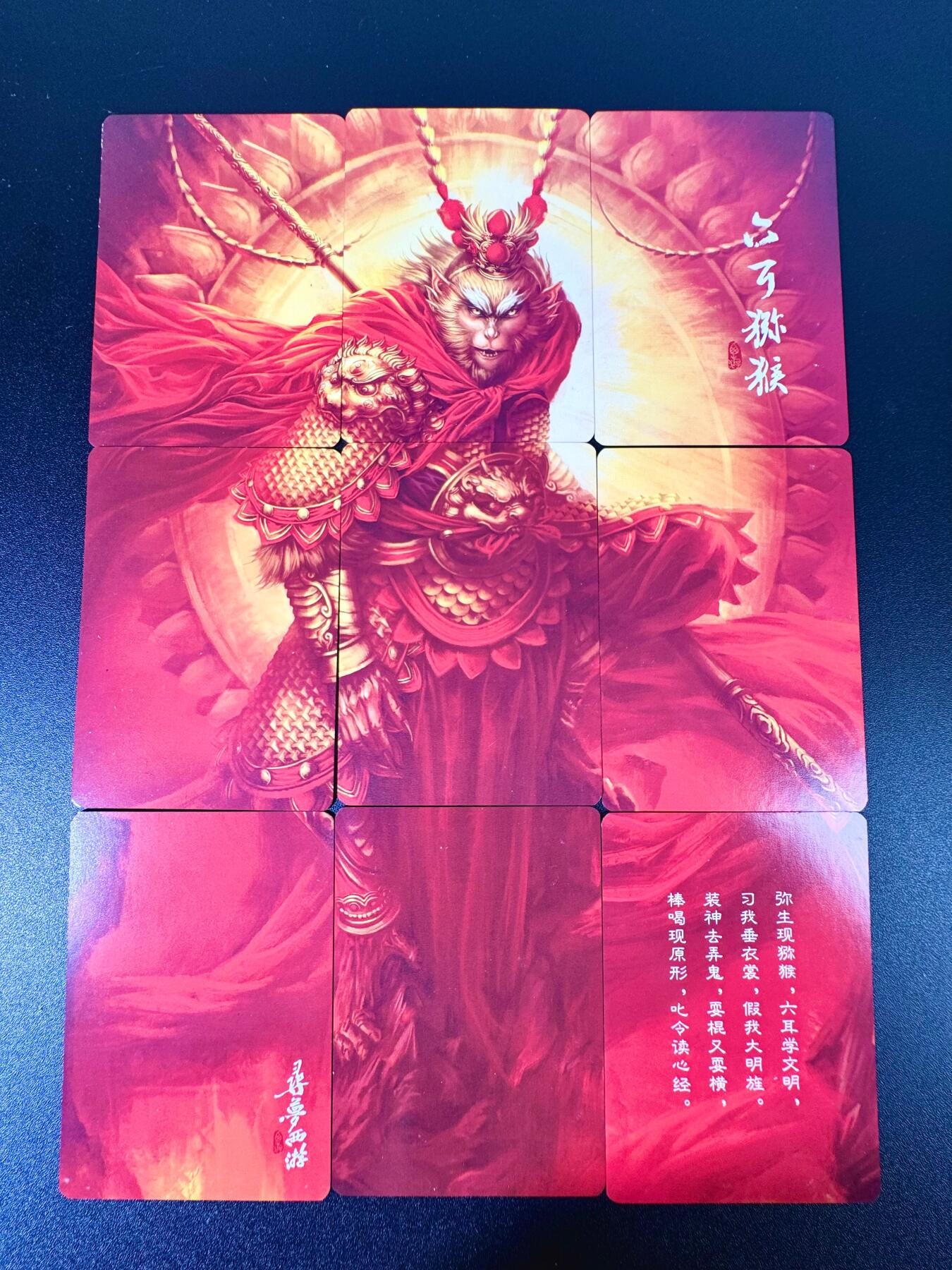 NO.6期 应有尽有，量大管饱！（周六晚7点半截拍，卖家送拍0抽成！）  阿毛玩卡 六耳猕猴九拼 背后蜘蛛精九拼
