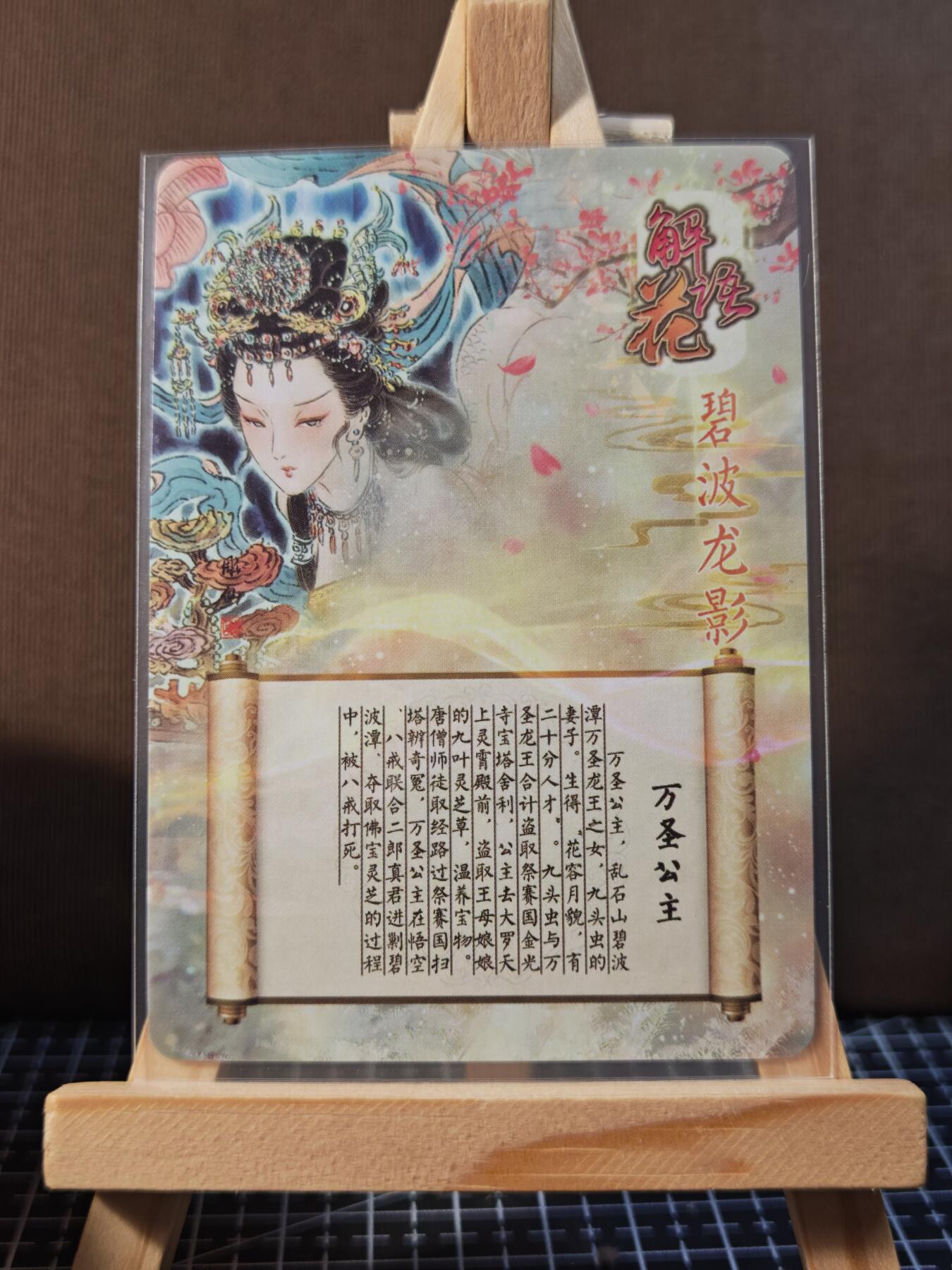 周二7点50分结束★★人少漏多结束早★★(分享有奖) ~扫码加群抽红包得[包邮券]持续收拍品中-琦卡当当铺-第12期 焱卡文化/燎原卡牌-解语花-雕仙-万圣公主-粗闪-1张
