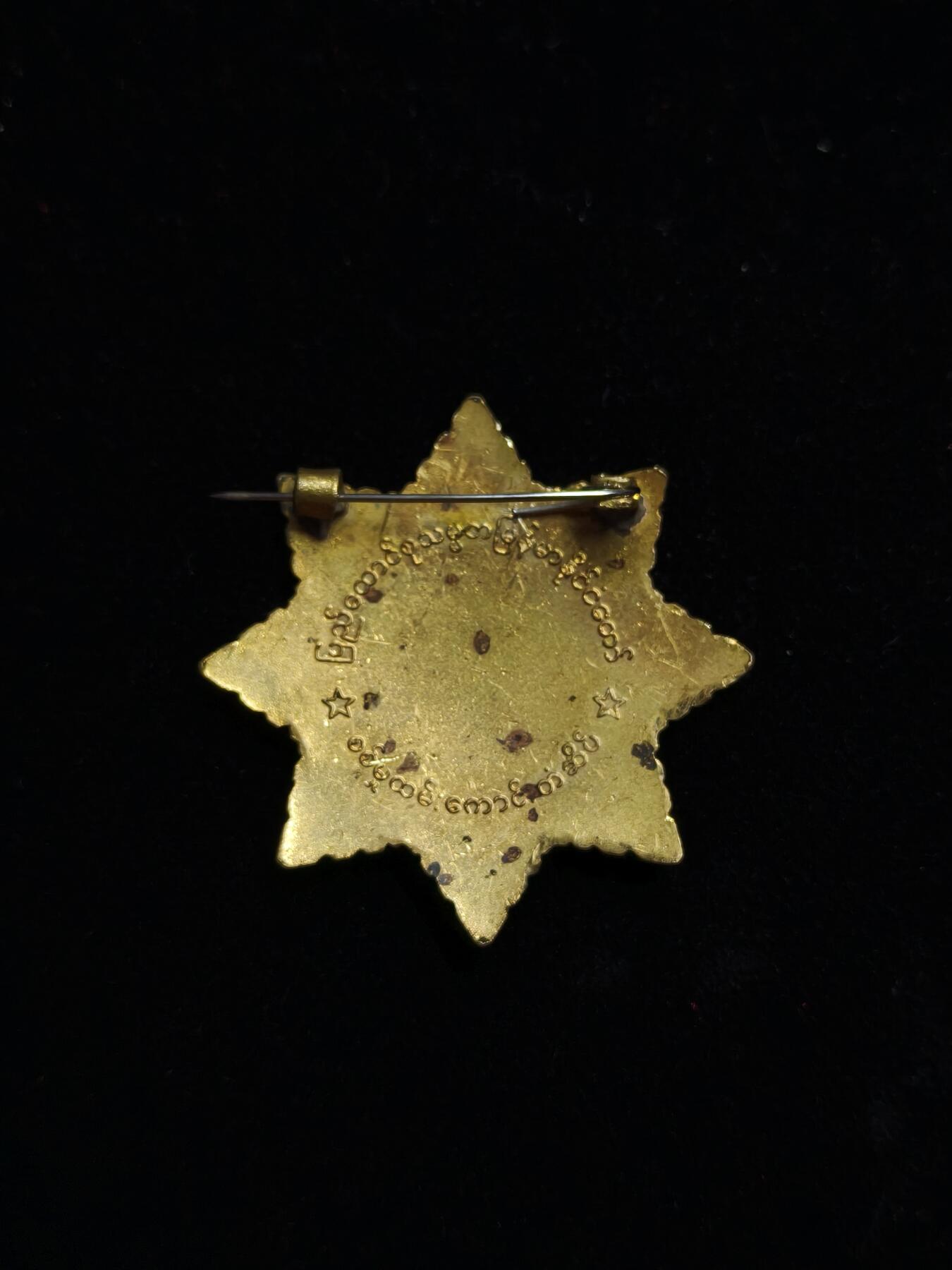 蜀地medal第11场精品专场拍卖 缅甸军事功绩勋章 铜质镀金珐琅敏昂莱大将同款 #02