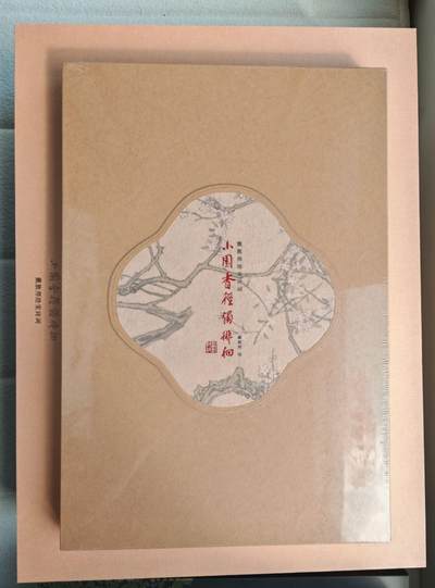 趣卡卡拍No.15期（无佣金免手续费，分享成交有奖） - 【签名特装书，赠钤印藏书票，全新未拆】《小园香径独徘徊一戴敦邦绘宋诗词》8开特装本（签名本）（含函套及礼盒）