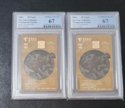【琪哥网】评级磁卡综合场(八十九） - 【PCGS67】IC卡生肖透猴2枚一组