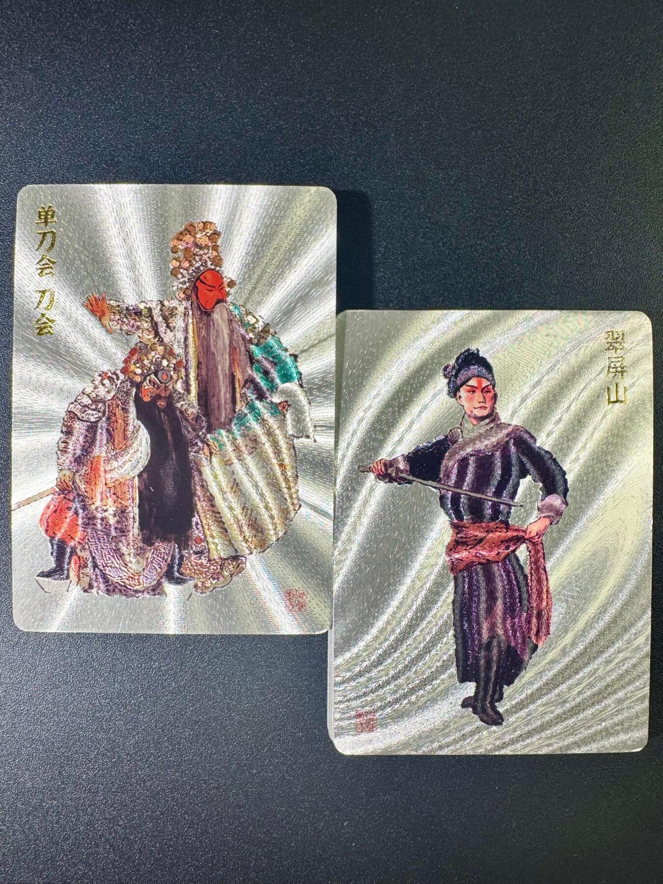 NO.6期 应有尽有，量大管饱！（周六晚7点半截拍，卖家送拍0抽成！）  戴敦邦 长恨歌 戏曲人物 全套21张 粗闪工艺