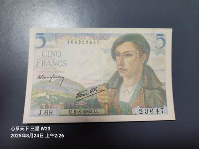 8月27号晚上8点 外国纸币自动截拍第14场 - 法国1943年5法郎