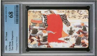 【琪哥网】评级磁卡综合场(八十九） - 【PCGS68】重庆十大帝散卡一枚
