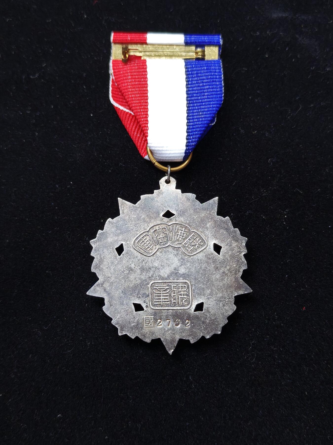蜀地medal第11场精品专场拍卖