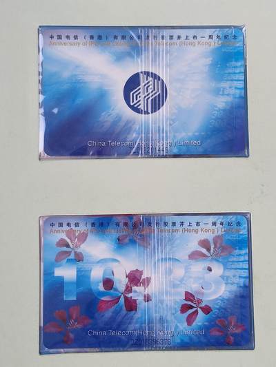 易卡拍卖第39期 - IC——21中国电信股票上市。DZ电总版（比较希少）原封套。带册子。收藏级品相。如图所示！