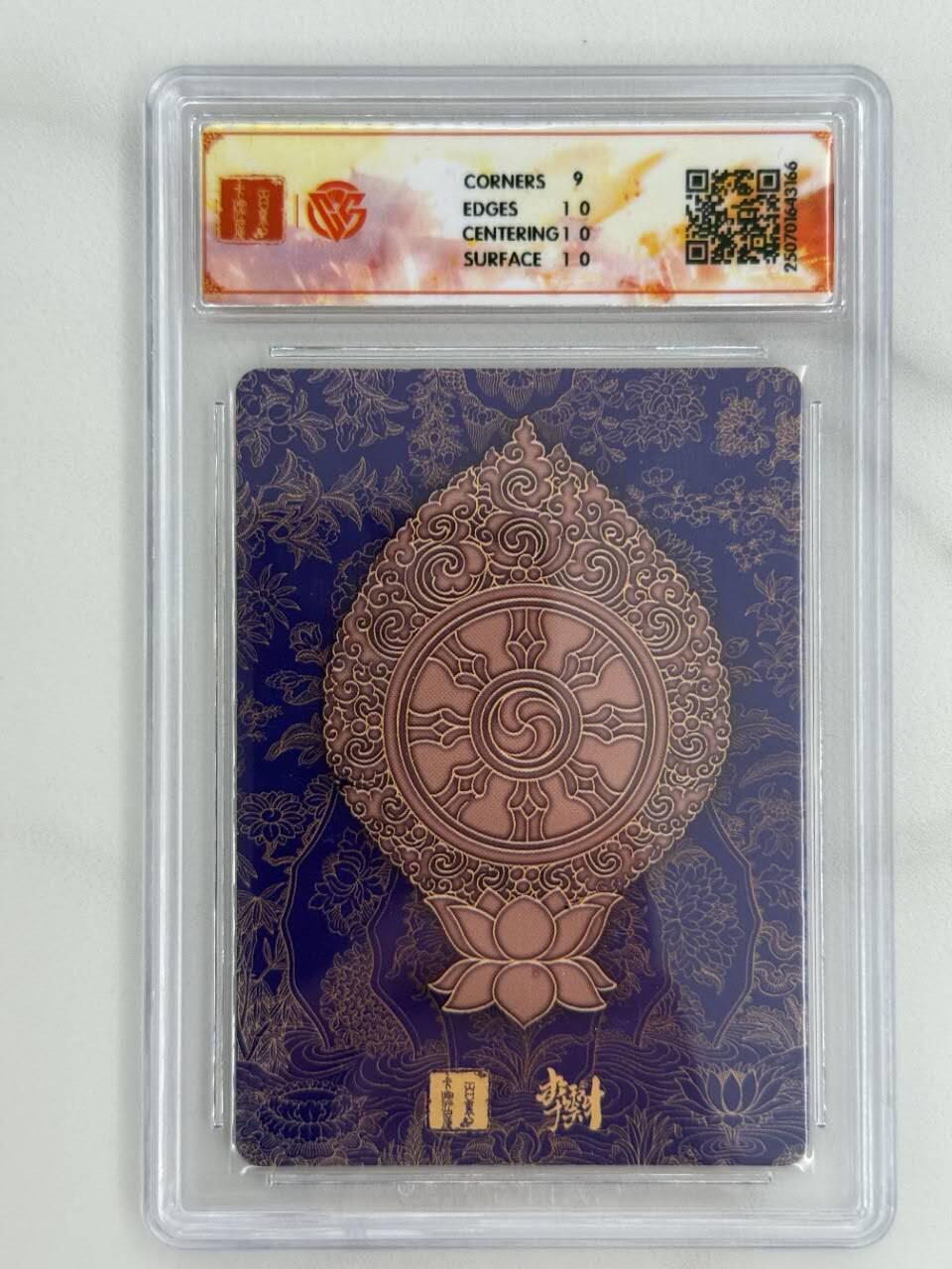 龙虎卡牌第五十二场，小坏熊，你真坏 （无佣金，满120包邮，欢迎送拍） 粗闪评级卡 百里十周年 李云中 - 观音菩萨（一） 9.5分