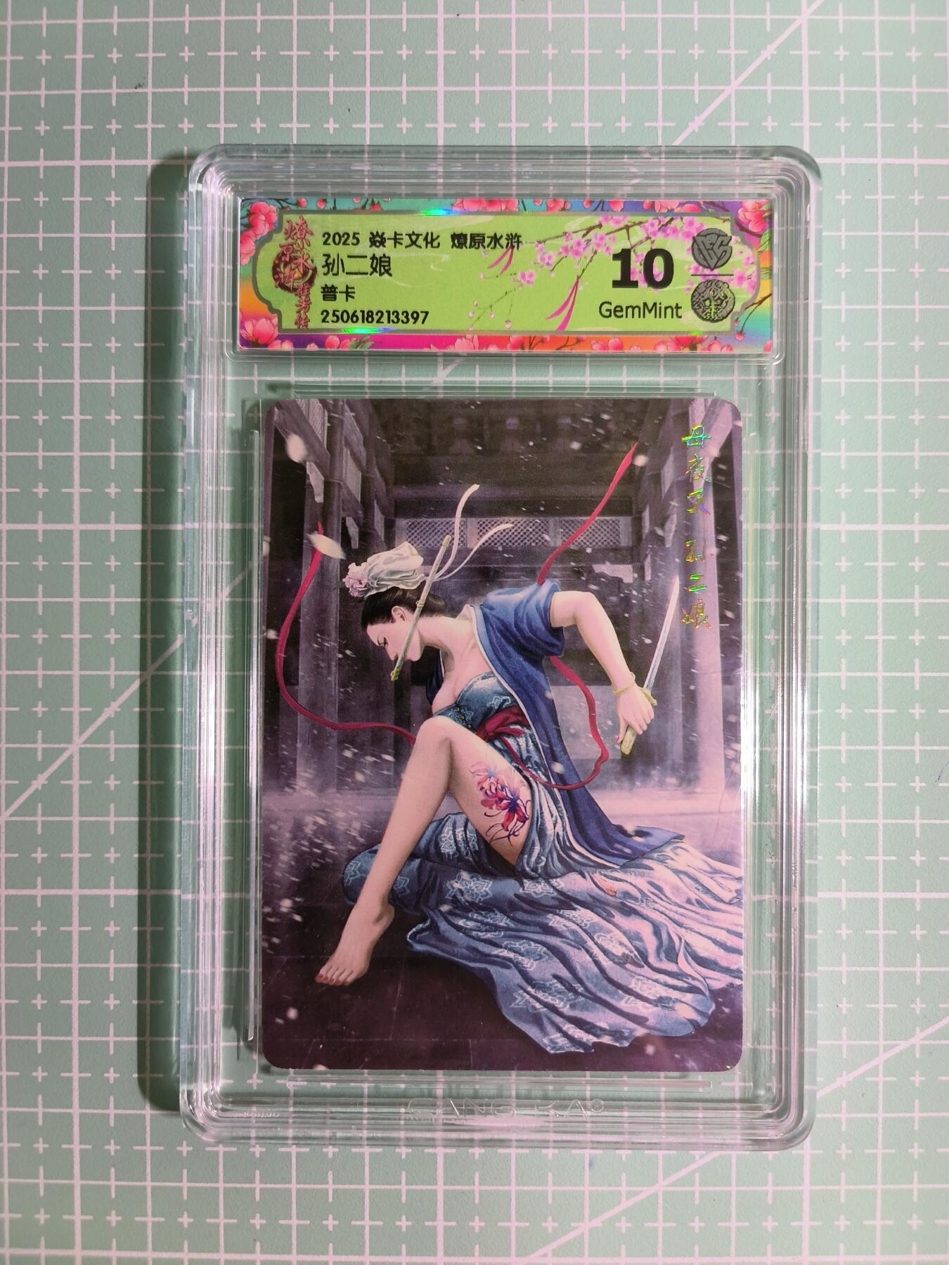 C先生卡牌 第11期 人间传亲签·西游姬亲签·乾坤未定亲签·轩辕春秋亲签·武韵红颜亲签(持续收拍品中...) 【普卡】燎原×黄子鉴《水浒群芳传》孙二娘 10G