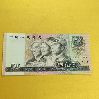 PCAI钱币27-493  纸币小专场 - 五十元
