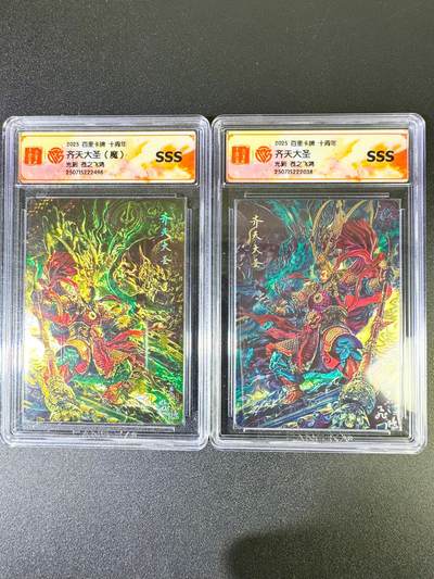 NO.6期 应有尽有，量大管饱！（周六晚7点半截拍，卖家送拍0抽成！）  - 【SSS】百里十周年 苍之飞鸿 齐天大圣+齐天大圣（魔）光刻 一对