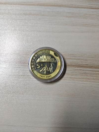 杂币场 - 西藏和平解放五十周年纪念币