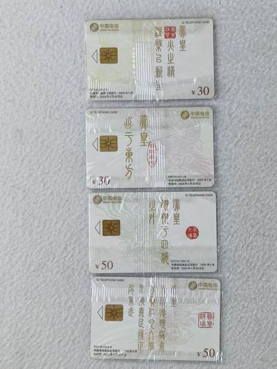 易卡拍卖第39期 - IC——53中国电信集团公司成立纪念。DZ电总版（比较希少）原封套。收藏级品相。如图所示！
