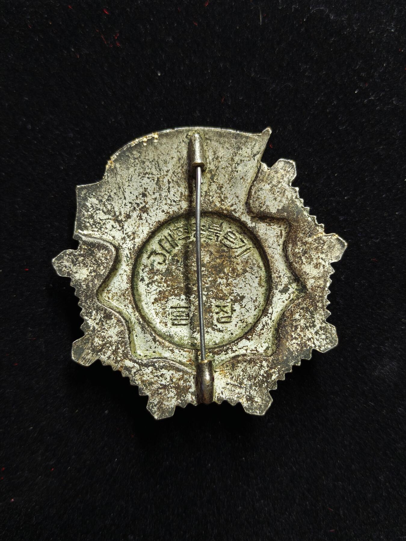 蜀地medal第11场精品专场拍卖 朝鲜 三大革命勋章