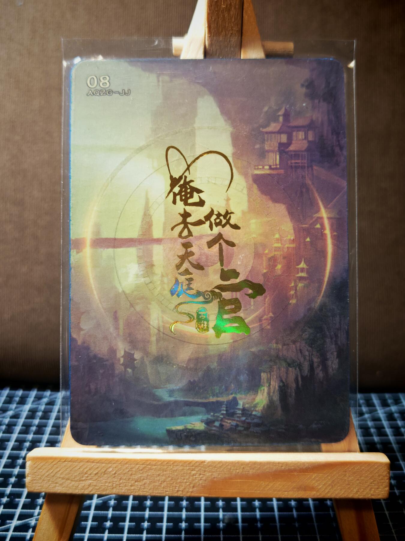 周二7点50分结束★★人少漏多结束早★★(分享有奖) ~扫码加群抽红包得[包邮券]持续收拍品中-琦卡当当铺-第12期 俺去天庭做个官-广寒宫玉兔+孙悟空五指山-2张