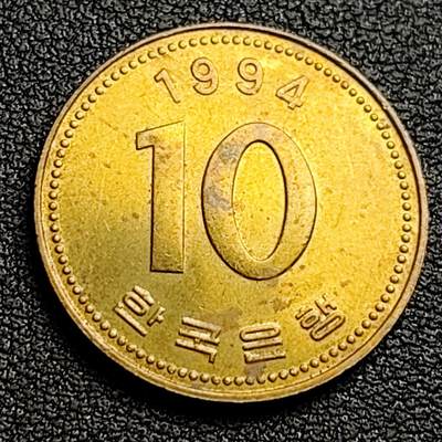 泉币菌-第98场-散币乐园场 原铜光极美 韩国10元黄铜币 1994年 多宝塔  22.86mm 