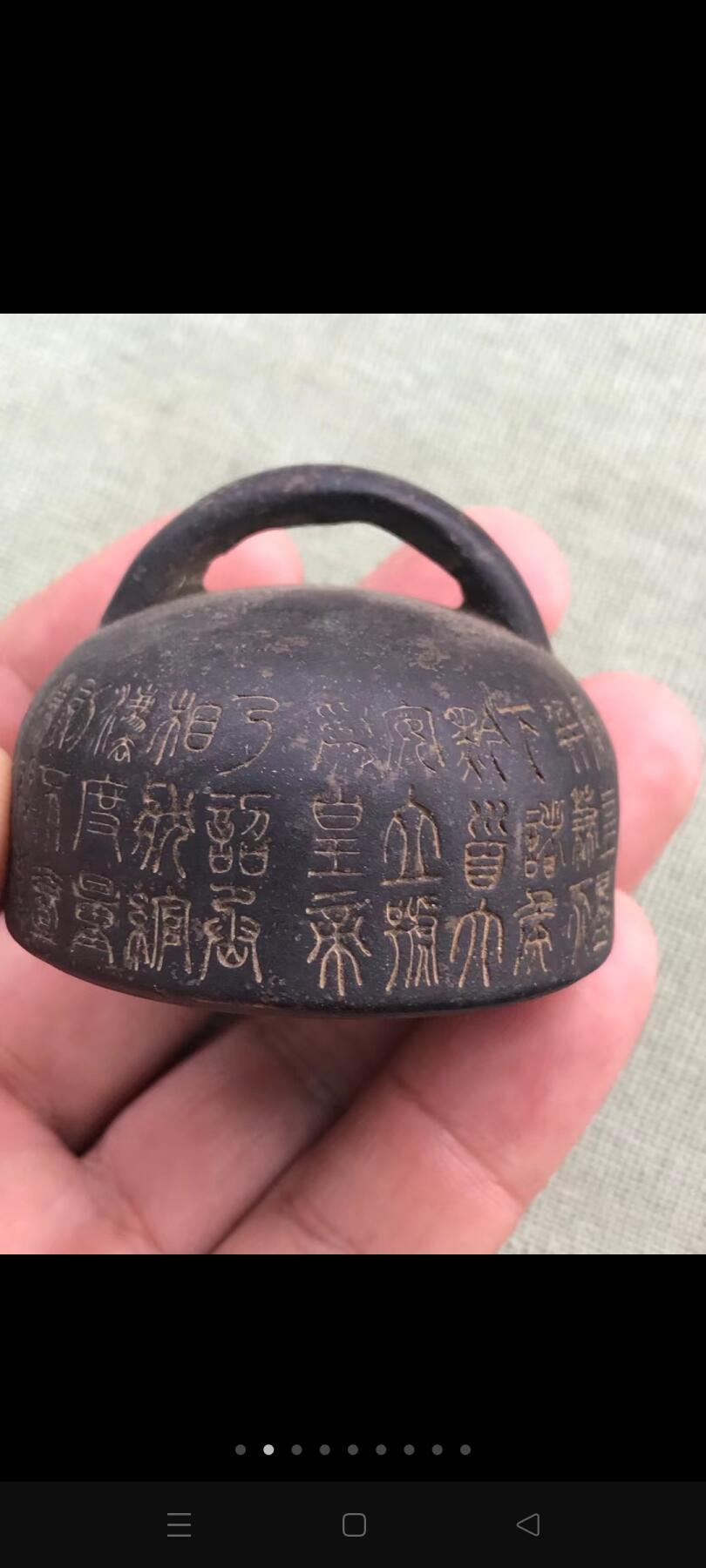 秦汉时期满工带字的铜权！皮壳包浆厚重！不懂寻有缘人！！