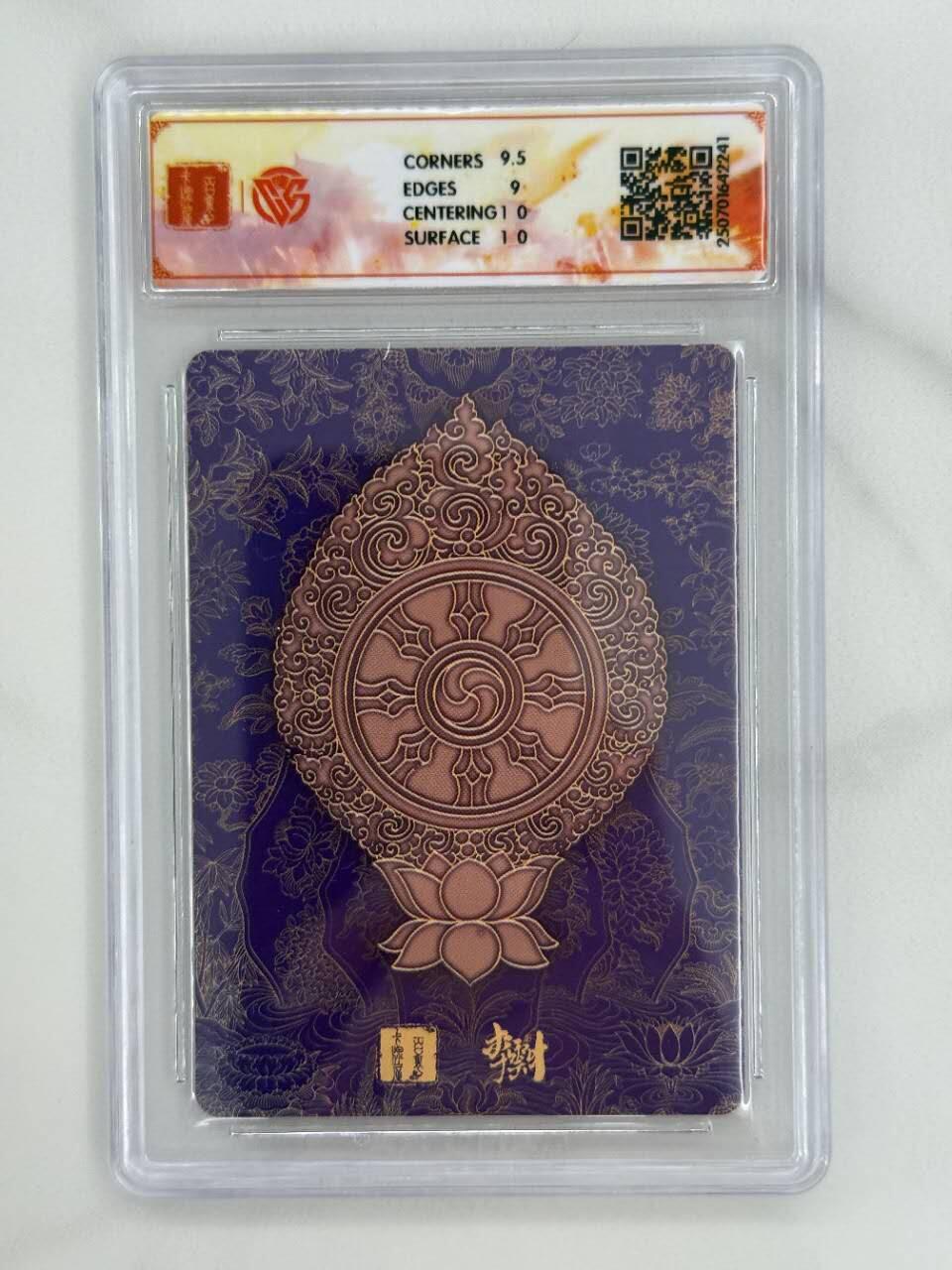 龙虎卡牌第五十二场，小坏熊，你真坏 （无佣金，满120包邮，欢迎送拍） 粗闪评级卡 百里十周年 李云中 - 观自在菩萨 9.5分