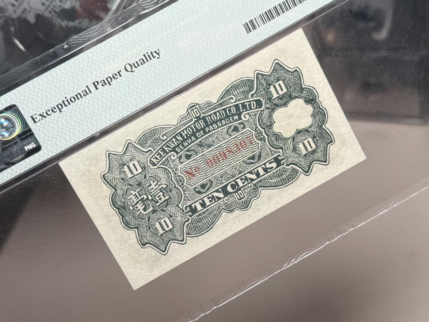 【乾奕收藏】出民国22年1933年中山县岐关车路有限公司壹毫一枚，美国PMG65E，民国纸币经过80年能保存如此品相实属难得，喜欢的老板不要错过，评级币一切以分数为准，售出非假不退