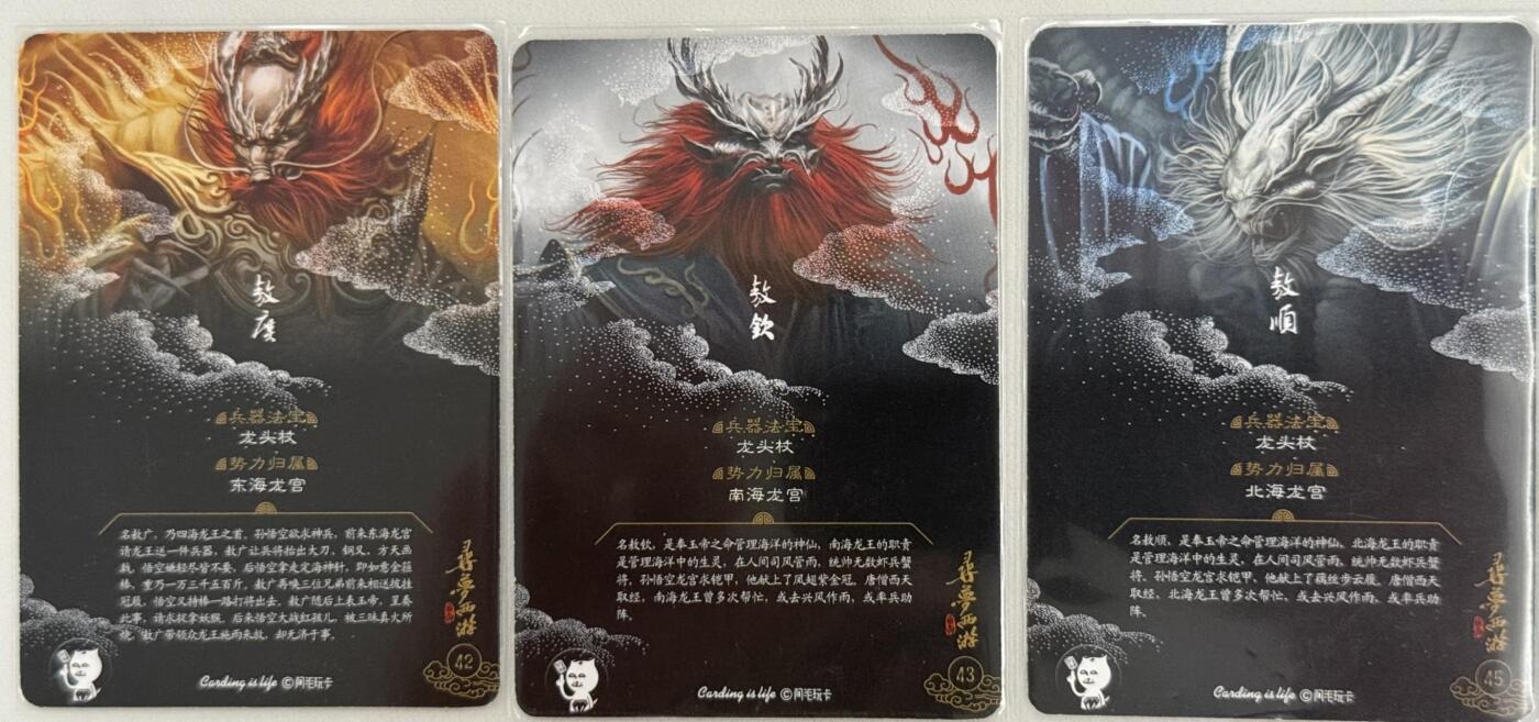 龙虎卡牌第五十二场，小坏熊，你真坏 （无佣金，满120包邮，欢迎送拍） 纱布闪3张 阿毛 寻梦西游 刘洋 - 三大龙王