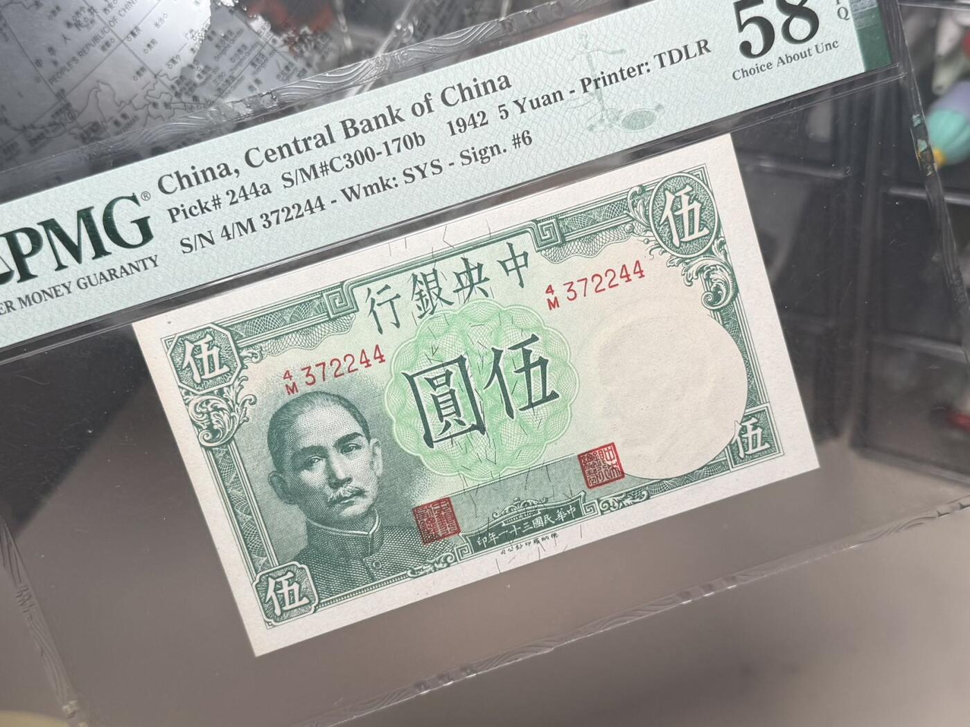 【乾奕收藏】出民国31年1942年中央银行德纳罗版小飞机伍圆，热门品种，美国PMG58E，民国纸币经过80年能保存如此品相实属难得，喜欢的老板不要错过，评级币一切以分数为准，售出非假不退